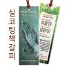 기본 200개부터 주문됩니다.
사진/그림부터 문구까지 자유롭게 제작 가능합니다
소량, 대량, 별도 수량 주문시 상담 해주세요.매듭변경을 원하실 경우 고객센터로 상담 해주세요-----------------------------------------------HANURI 고객센터 ☞ 070-4618-0773                                 hanuri_art@naver.com