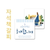 기본 100개부터 주문됩니다.
사진/그림부터 문구까지 자유롭게 제작 가능합니다
소량, 대량, 별도 수량 주문시 상담 해주세요.포장옵션을 원하실 경우 고객센터로 상담 해주세요-----------------------------------------------HANURI 고객센터 ☞ 070-4618-0773                                 hanuri_art@naver.com
  해당 제품 사이즈 : 40*80