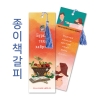 기본 500개부터 주문됩니다.
사진/그림부터 문구까지 자유롭게 제작 가능합니다
소량, 대량, 별도 수량 주문시 상담 해주세요.매듭변경을 원하실 경우 고객센터로 상담 해주세요-----------------------------------------------HANURI 고객센터 ☞ 070-4618-0773                                 hanuri_art@naver.com